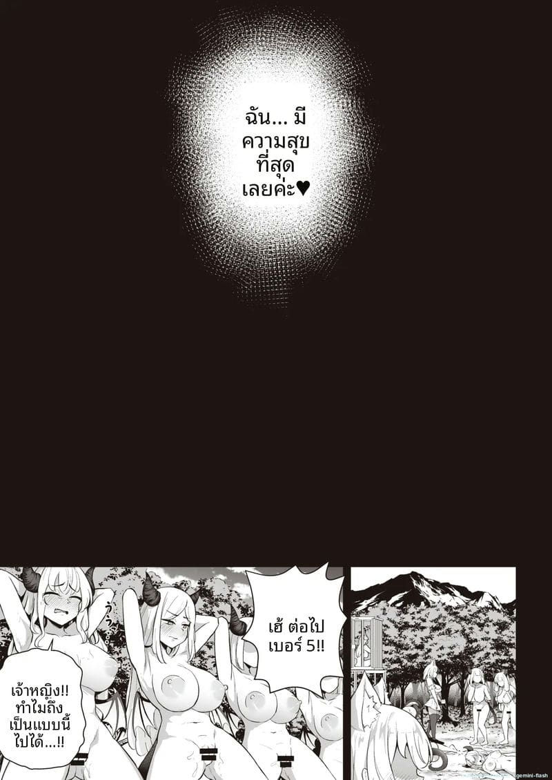 ทำลาย... ใจมังกร ภาพ 41