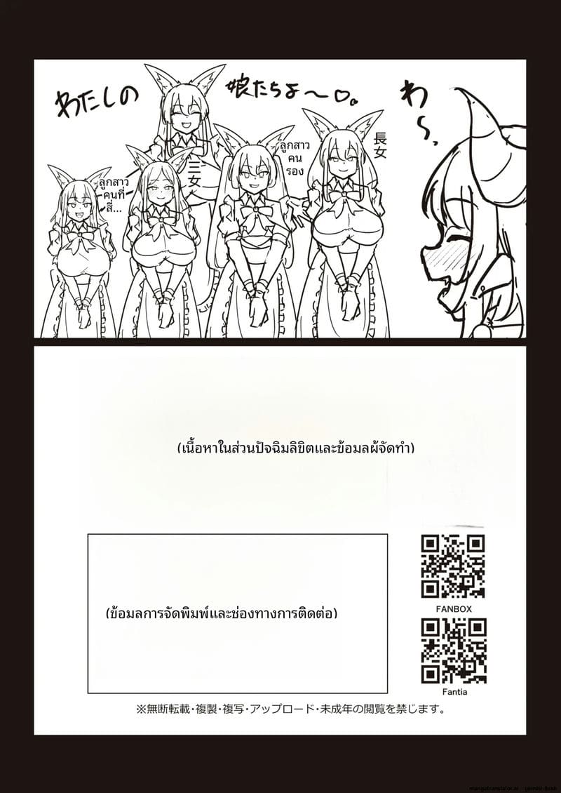ทำลาย... ใจมังกร ภาพ 45