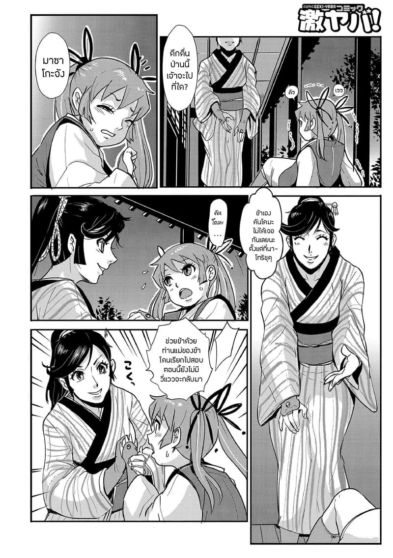 ซามูไรตั้งท้อง 11 - ค่ำคืนแห่งการสำเร็จความใคร่ ภาพ 5