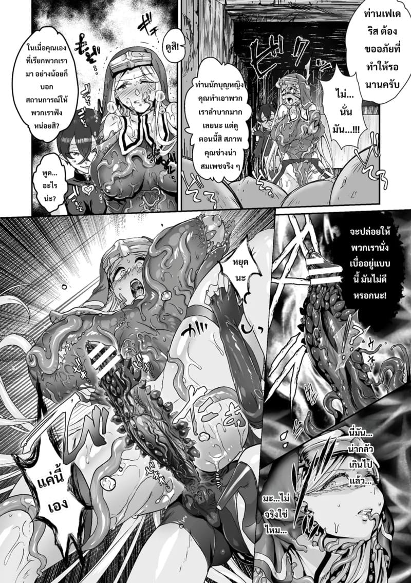 ท่านเฟเดริกผู้เสื่อมทราม ภาพ 6