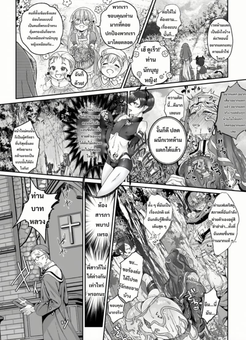 ท่านเฟเดริกผู้เสื่อมทราม ภาพ 9