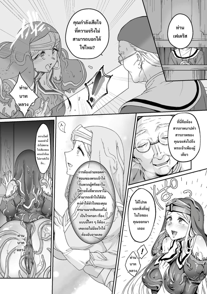 ท่านเฟเดริกผู้เสื่อมทราม ภาพ 11