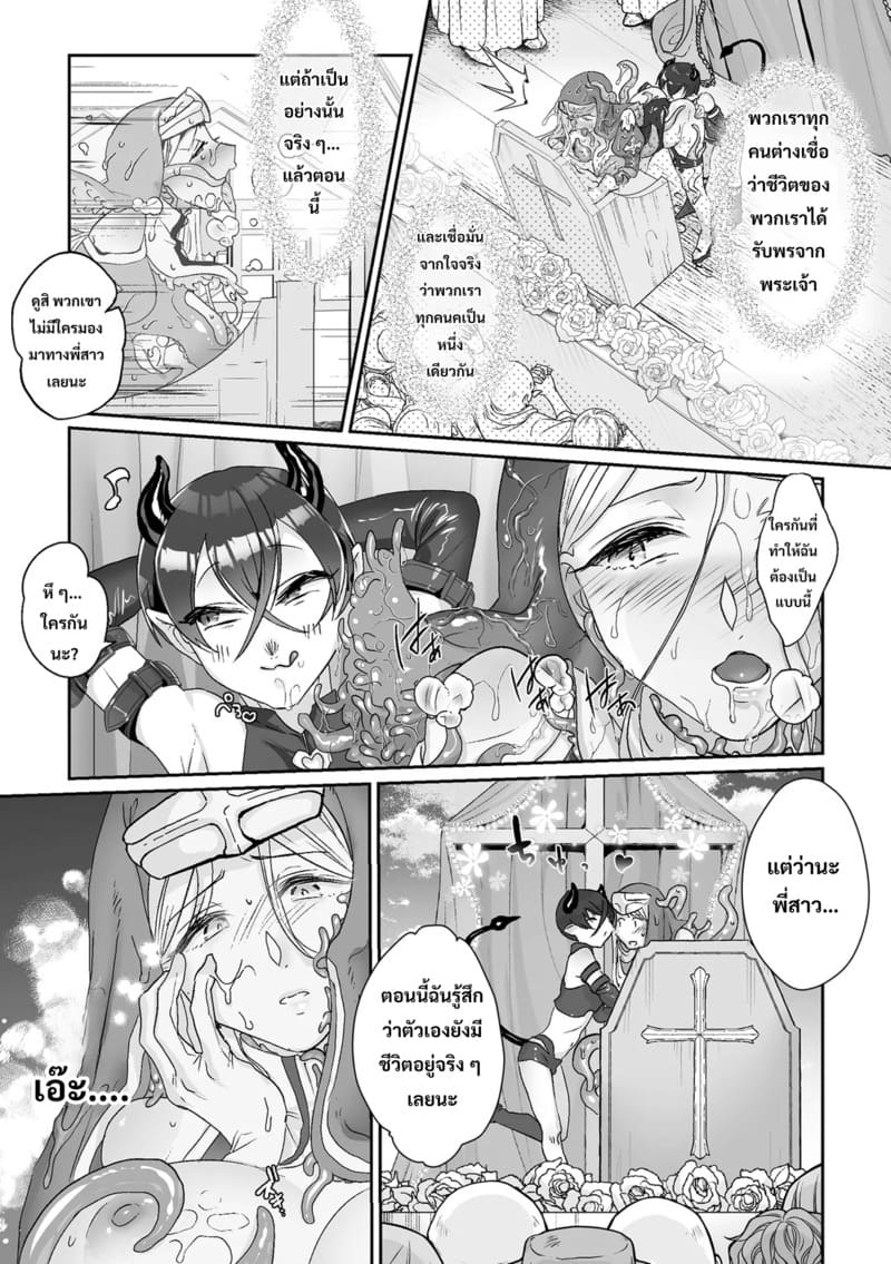 ท่านเฟเดริกผู้เสื่อมทราม ภาพ 14