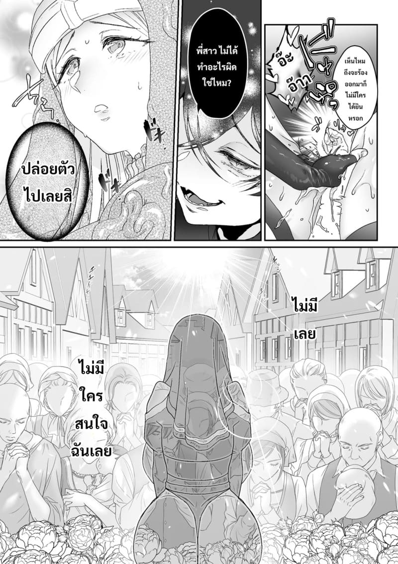ท่านเฟเดริกผู้เสื่อมทราม ภาพ 15