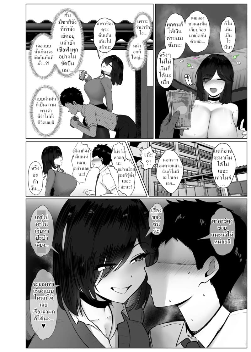 แฟนสาวสายตามใจสุดเพี้ยนทำชีวิตผมก็วุ่นมาก ภาพ 69