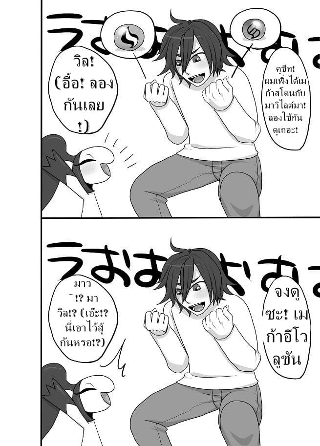 ร่างใหม่ใส่ให้สุด ภาพ 12