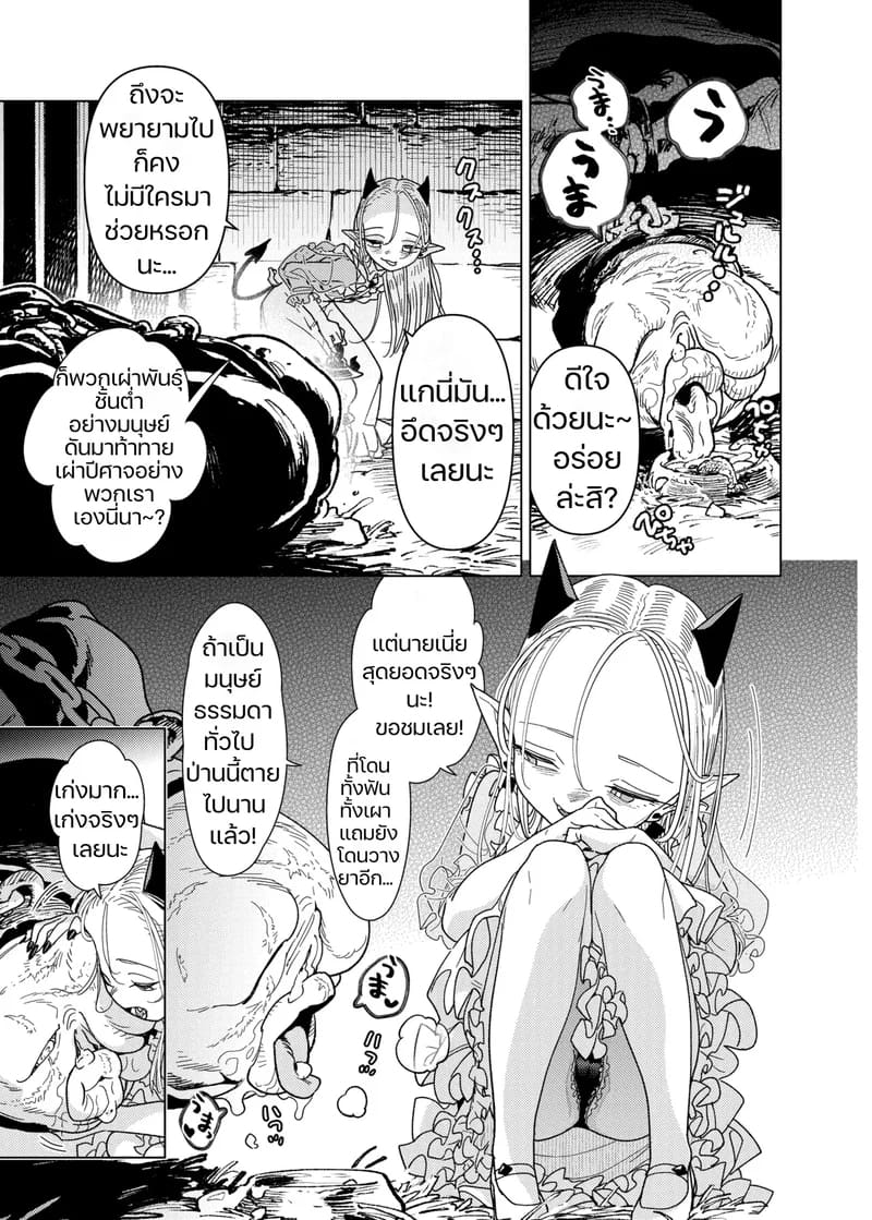 คุณหนูมาอุมาอุ ตกหลุมรักมนุษย์เข้าซะแล้ว ภาพ 4