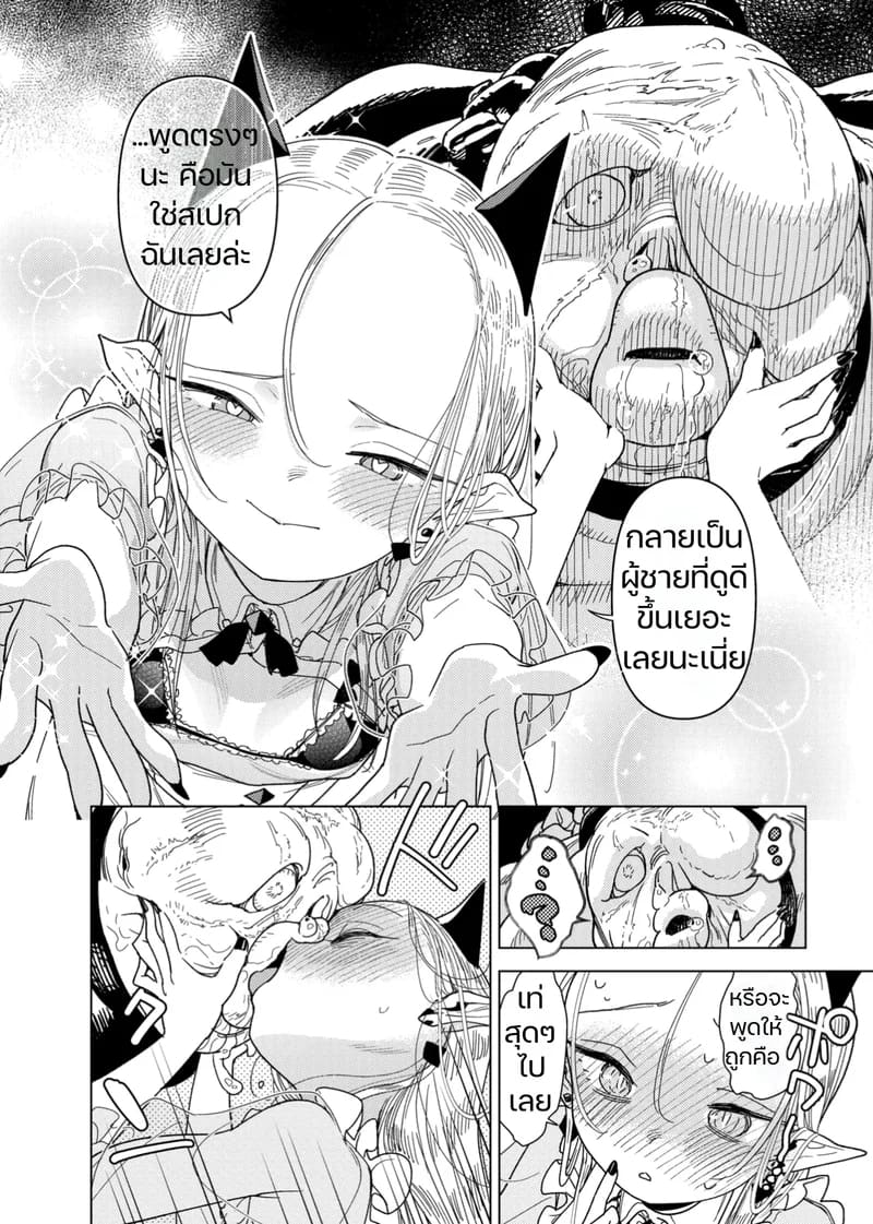 คุณหนูมาอุมาอุ ตกหลุมรักมนุษย์เข้าซะแล้ว ภาพ 7