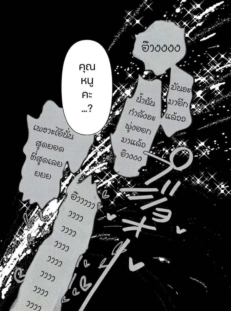 คุณหนูมาอุมาอุ ตกหลุมรักมนุษย์เข้าซะแล้ว ภาพ 32