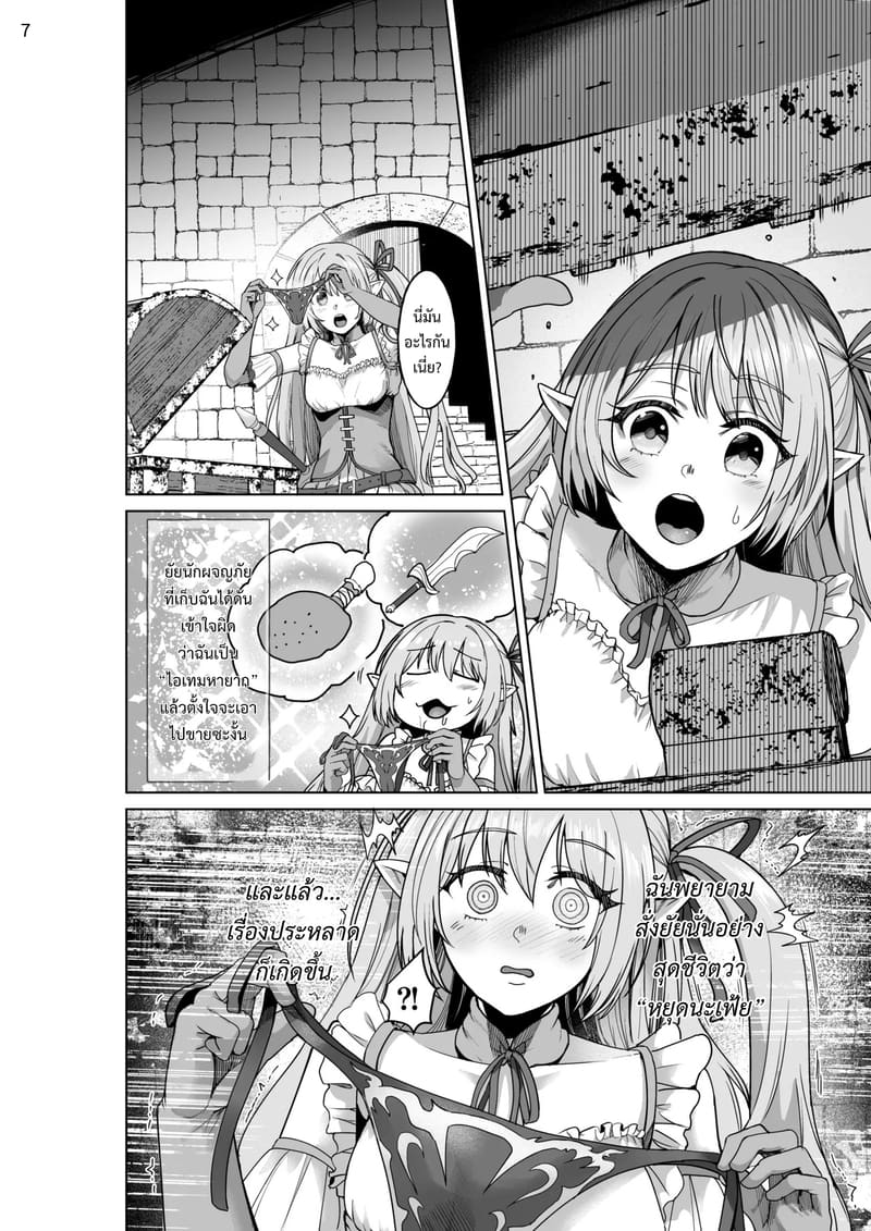 เกิดใหม่เป็นชุดชั้นในต้องสาป ภาพ 6