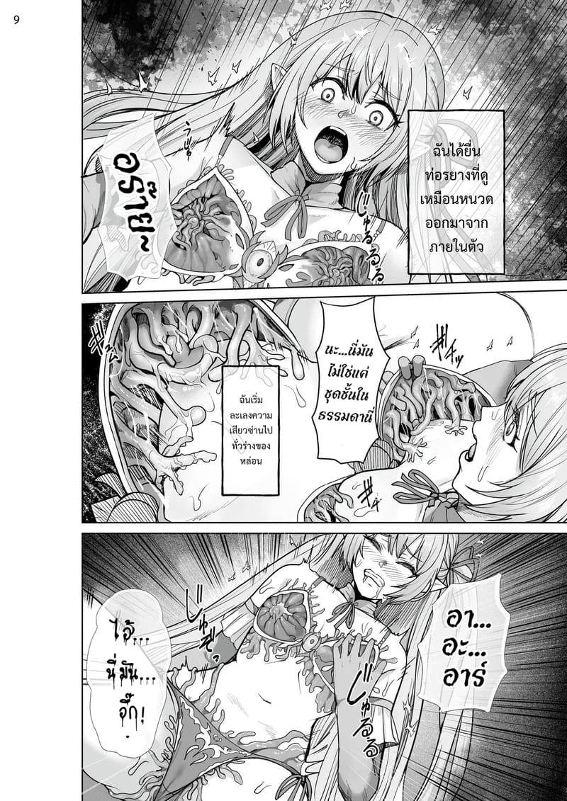 เกิดใหม่เป็นชุดชั้นในต้องสาป ภาพ 8