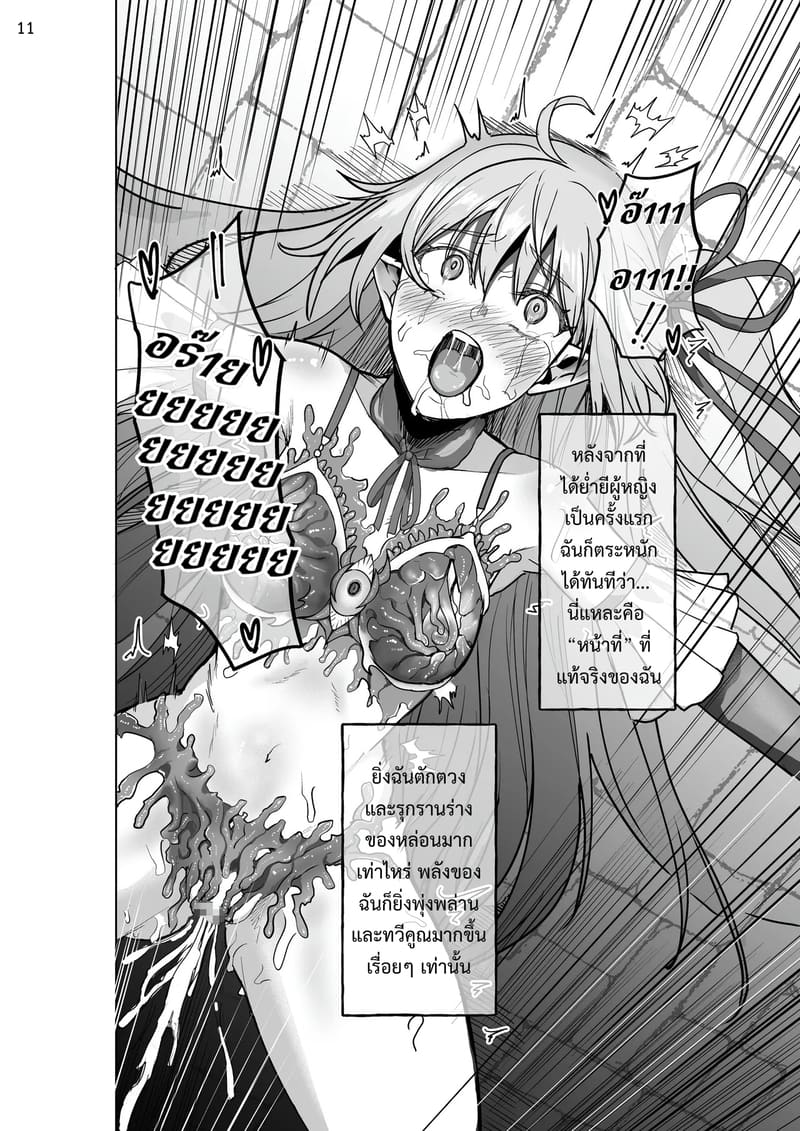 เกิดใหม่เป็นชุดชั้นในต้องสาป ภาพ 10