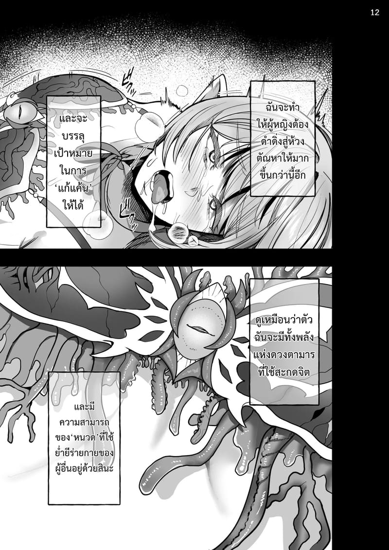 เกิดใหม่เป็นชุดชั้นในต้องสาป ภาพ 11
