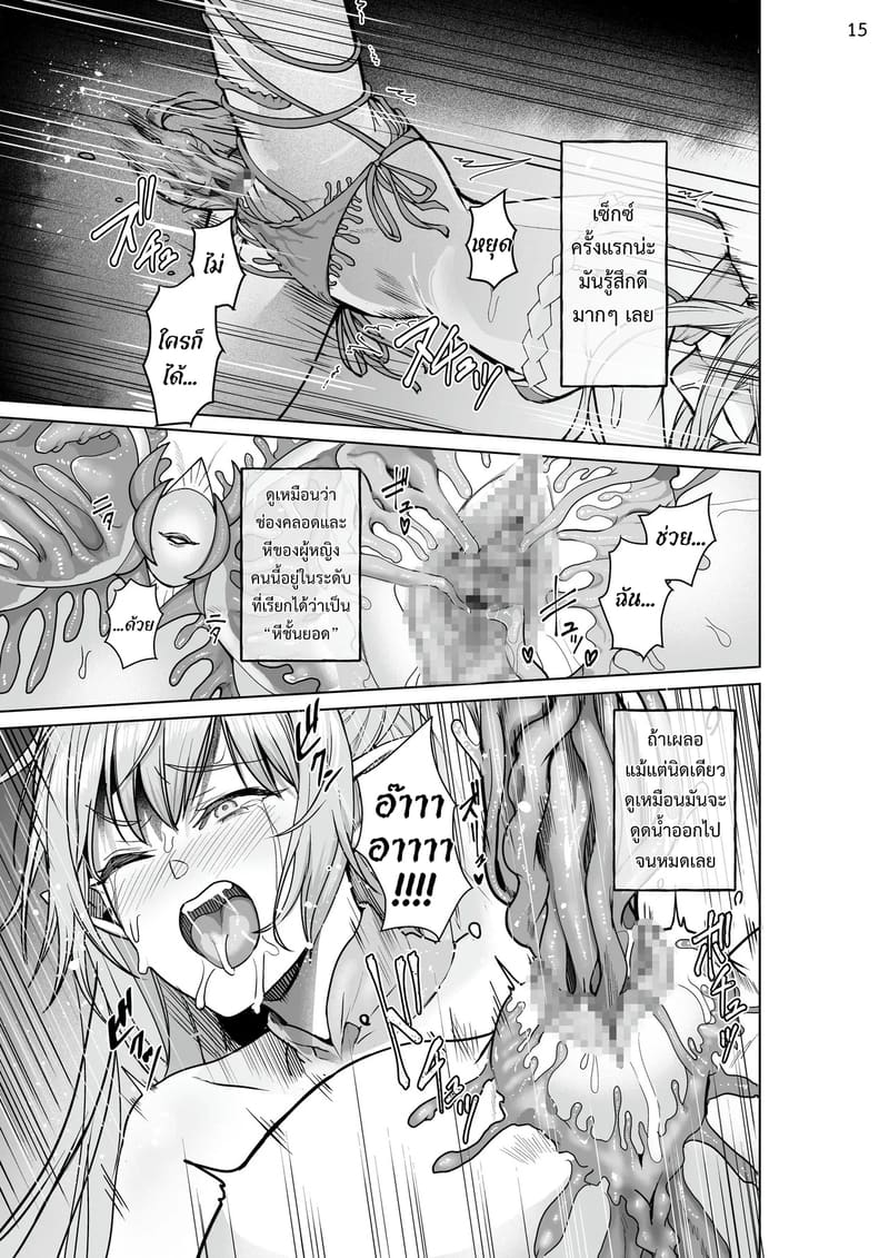 เกิดใหม่เป็นชุดชั้นในต้องสาป ภาพ 14