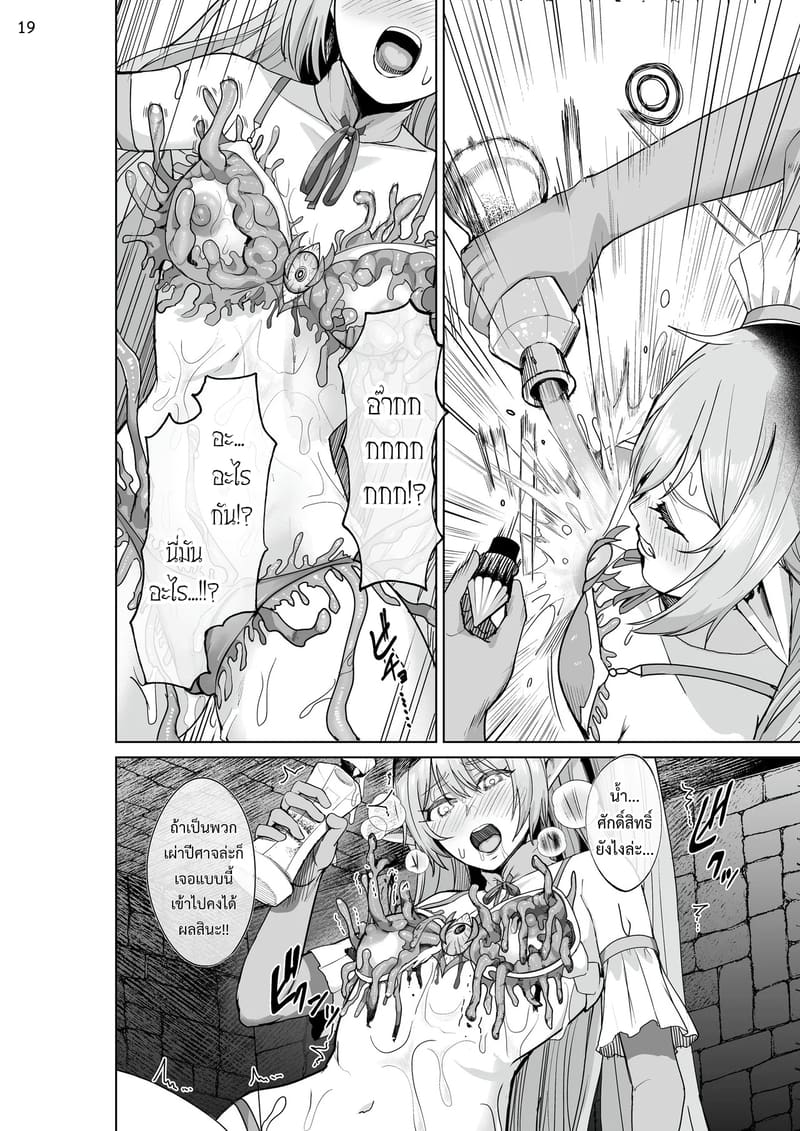 เกิดใหม่เป็นชุดชั้นในต้องสาป ภาพ 18