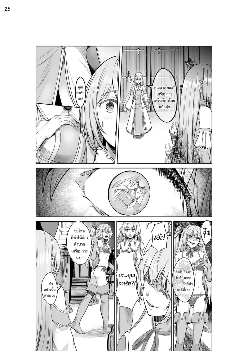 เกิดใหม่เป็นชุดชั้นในต้องสาป ภาพ 24