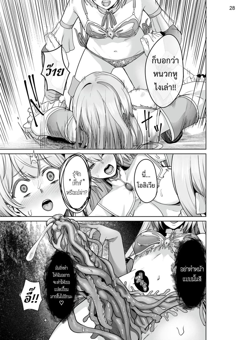 เกิดใหม่เป็นชุดชั้นในต้องสาป ภาพ 27