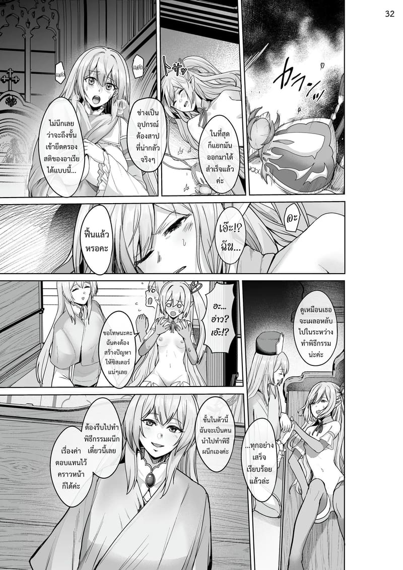 เกิดใหม่เป็นชุดชั้นในต้องสาป ภาพ 31