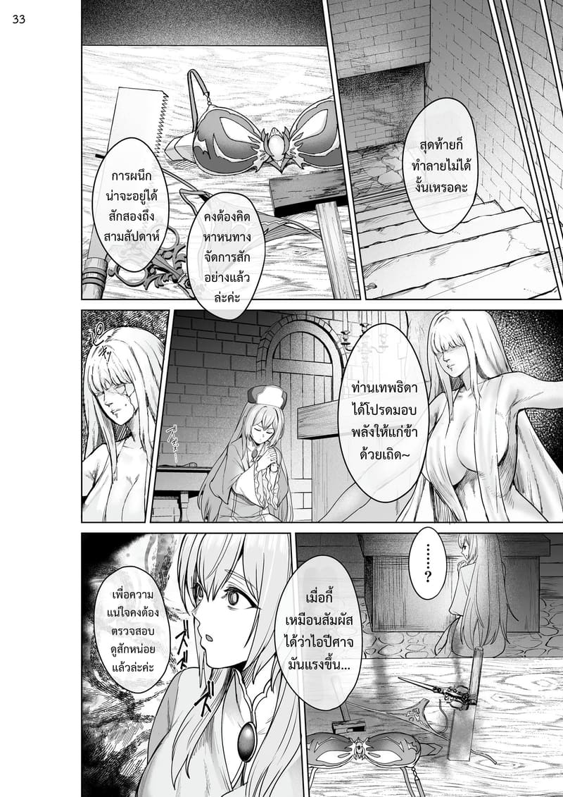 เกิดใหม่เป็นชุดชั้นในต้องสาป ภาพ 32