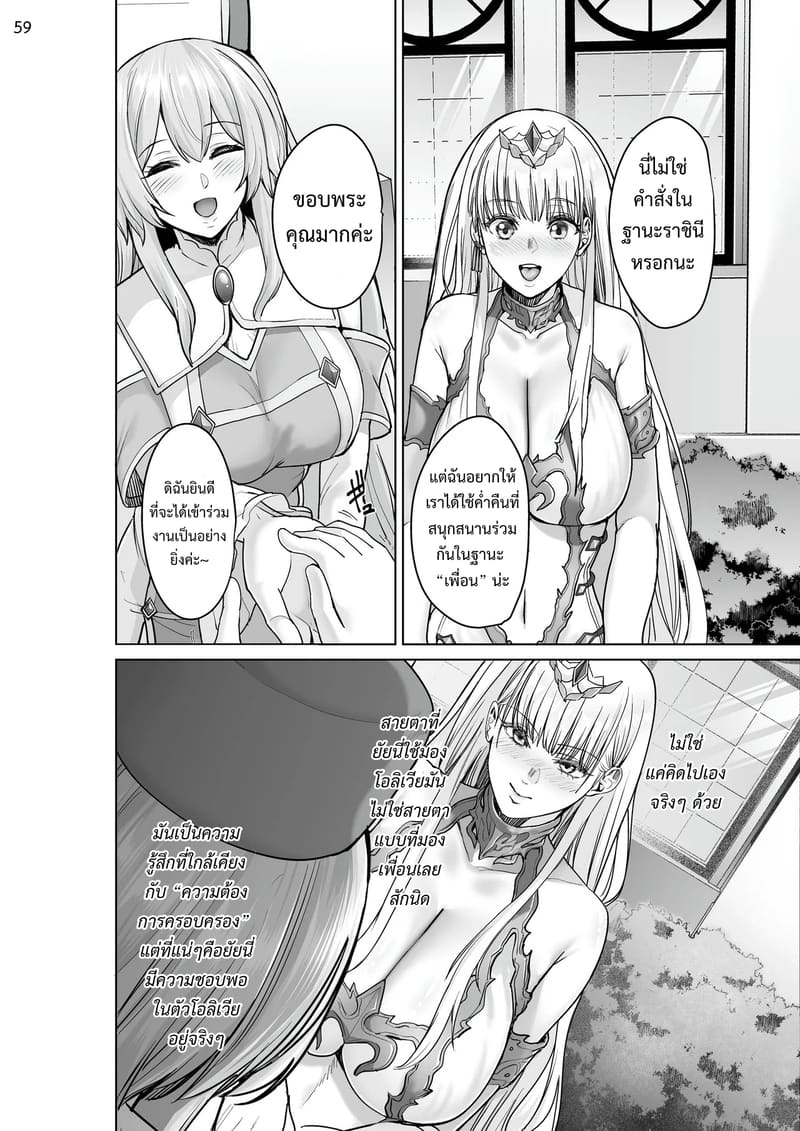 เกิดใหม่เป็นชุดชั้นในต้องสาป ภาพ 58