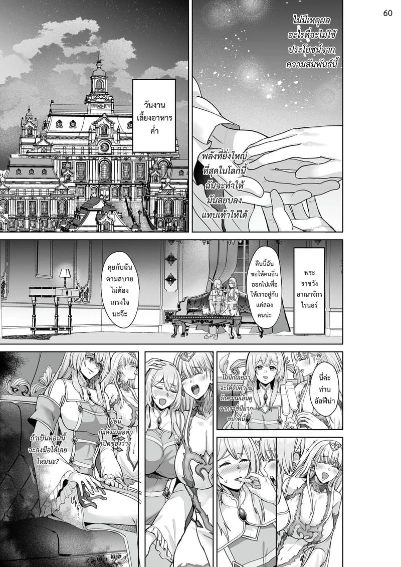 เกิดใหม่เป็นชุดชั้นในต้องสาป ภาพ 59