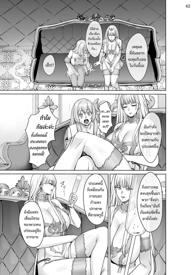 เกิดใหม่เป็นชุดชั้นในต้องสาป ภาพ 61