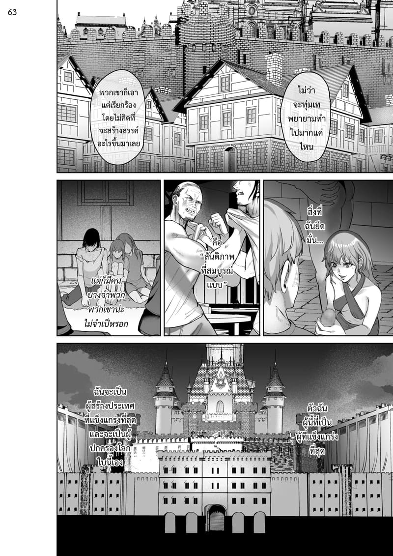 เกิดใหม่เป็นชุดชั้นในต้องสาป ภาพ 62