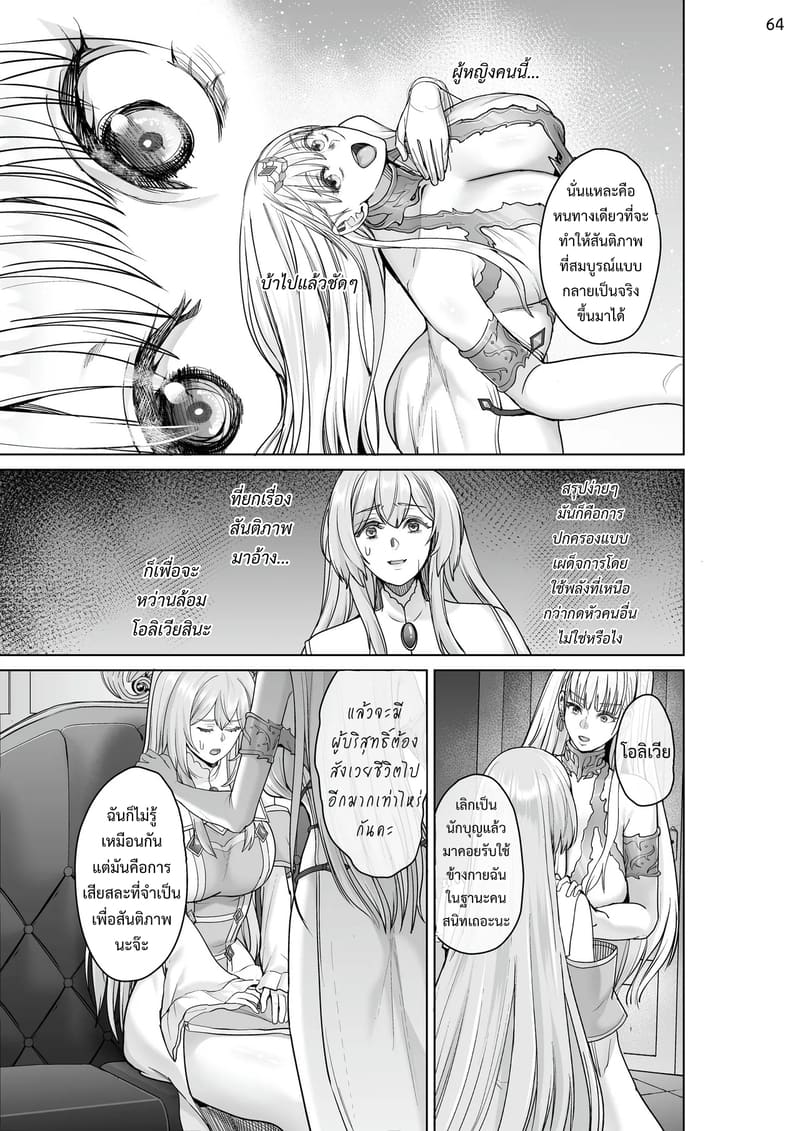 เกิดใหม่เป็นชุดชั้นในต้องสาป ภาพ 63