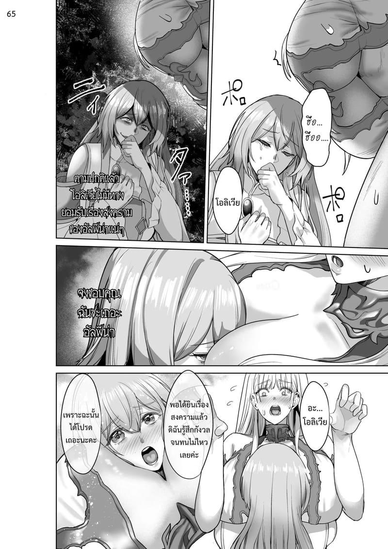 เกิดใหม่เป็นชุดชั้นในต้องสาป ภาพ 64