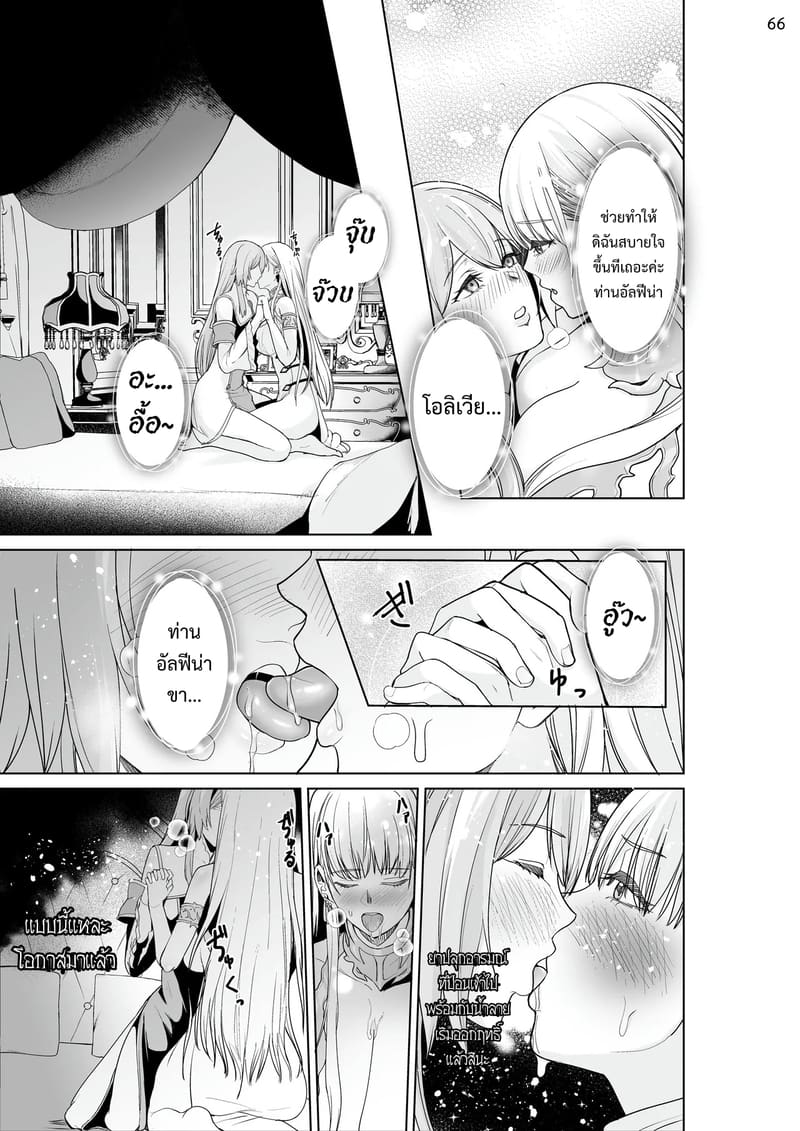 เกิดใหม่เป็นชุดชั้นในต้องสาป ภาพ 65