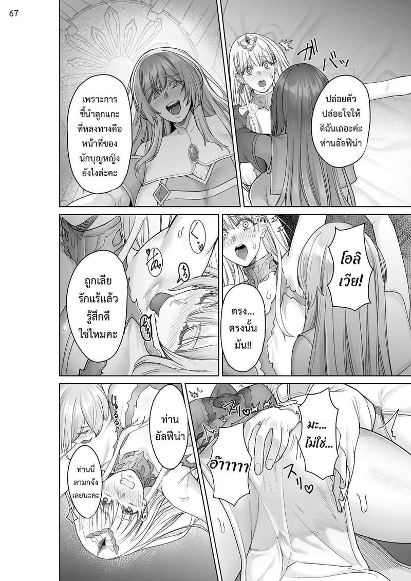 เกิดใหม่เป็นชุดชั้นในต้องสาป ภาพ 66