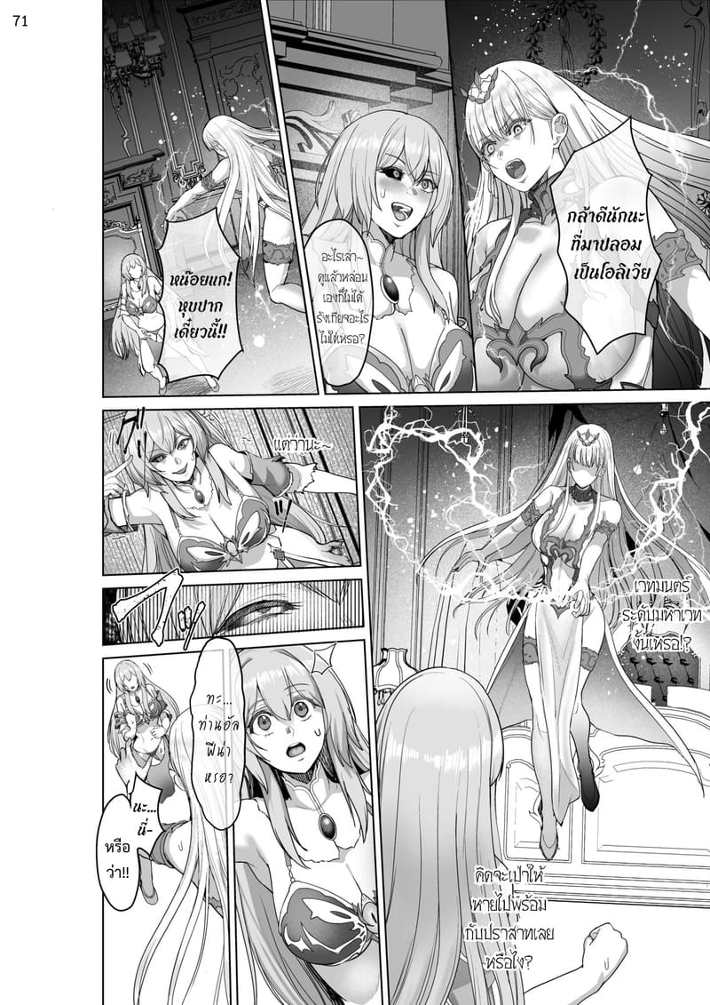 เกิดใหม่เป็นชุดชั้นในต้องสาป ภาพ 70