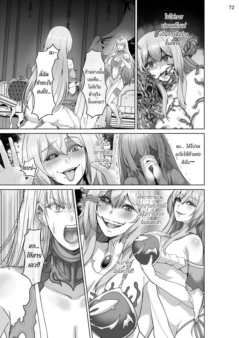 เกิดใหม่เป็นชุดชั้นในต้องสาป ภาพ 71