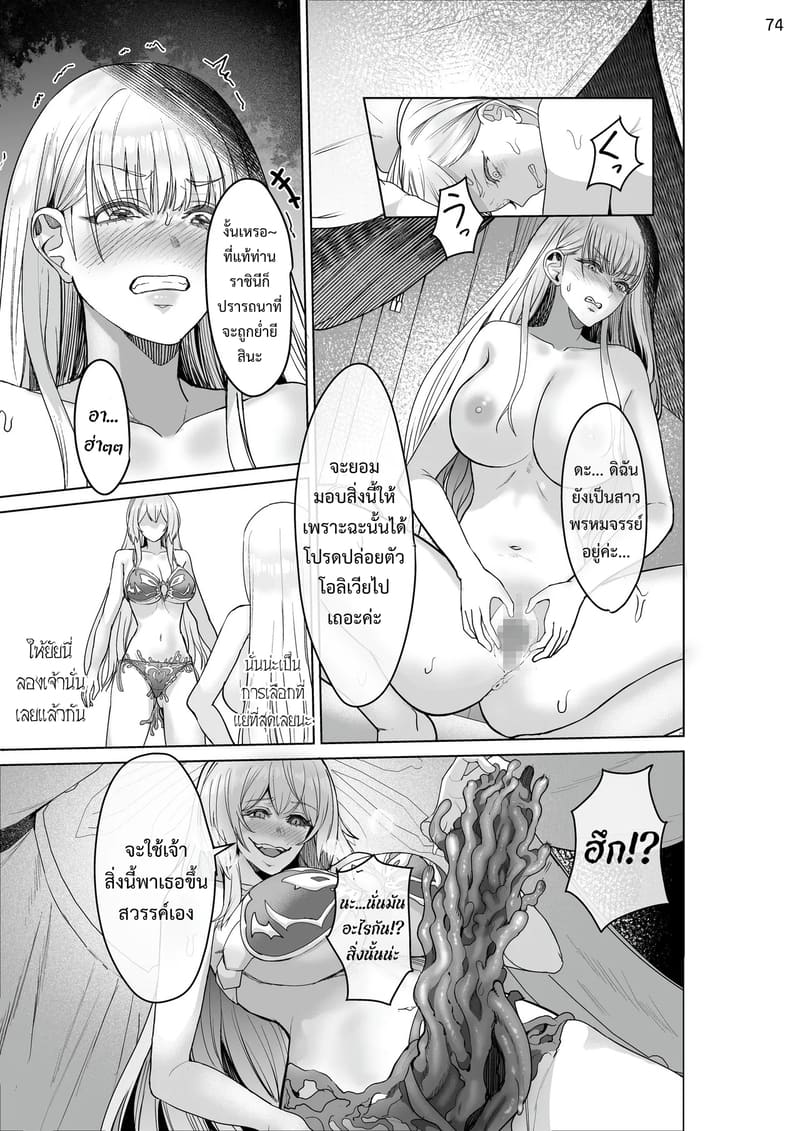 เกิดใหม่เป็นชุดชั้นในต้องสาป ภาพ 73