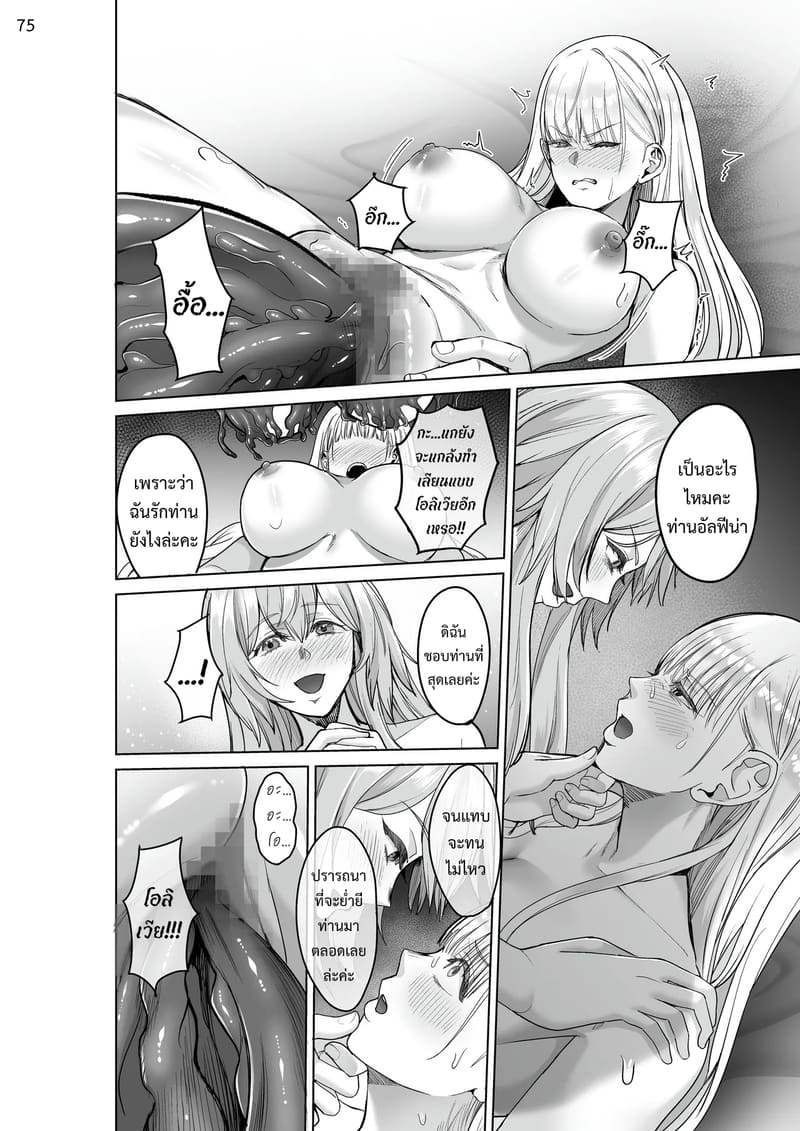 เกิดใหม่เป็นชุดชั้นในต้องสาป ภาพ 74