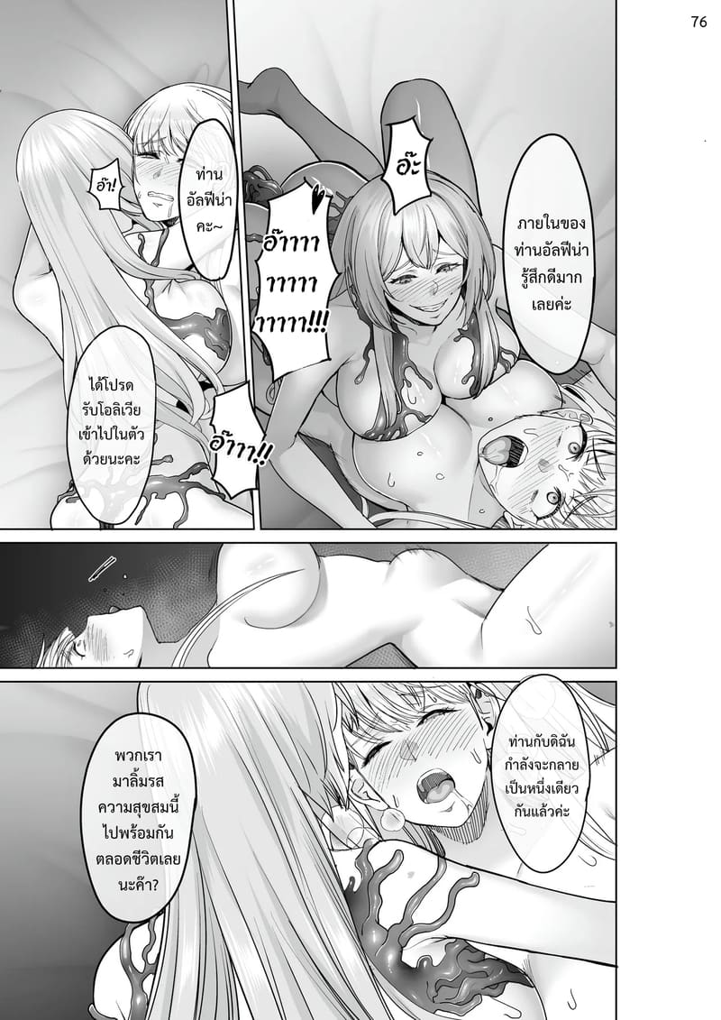 เกิดใหม่เป็นชุดชั้นในต้องสาป ภาพ 75