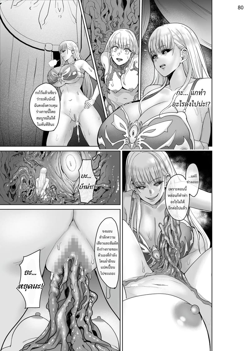 เกิดใหม่เป็นชุดชั้นในต้องสาป ภาพ 79