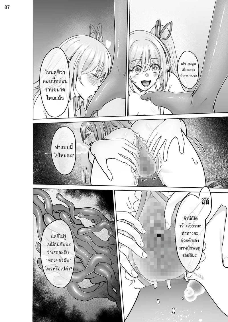 เกิดใหม่เป็นชุดชั้นในต้องสาป ภาพ 86