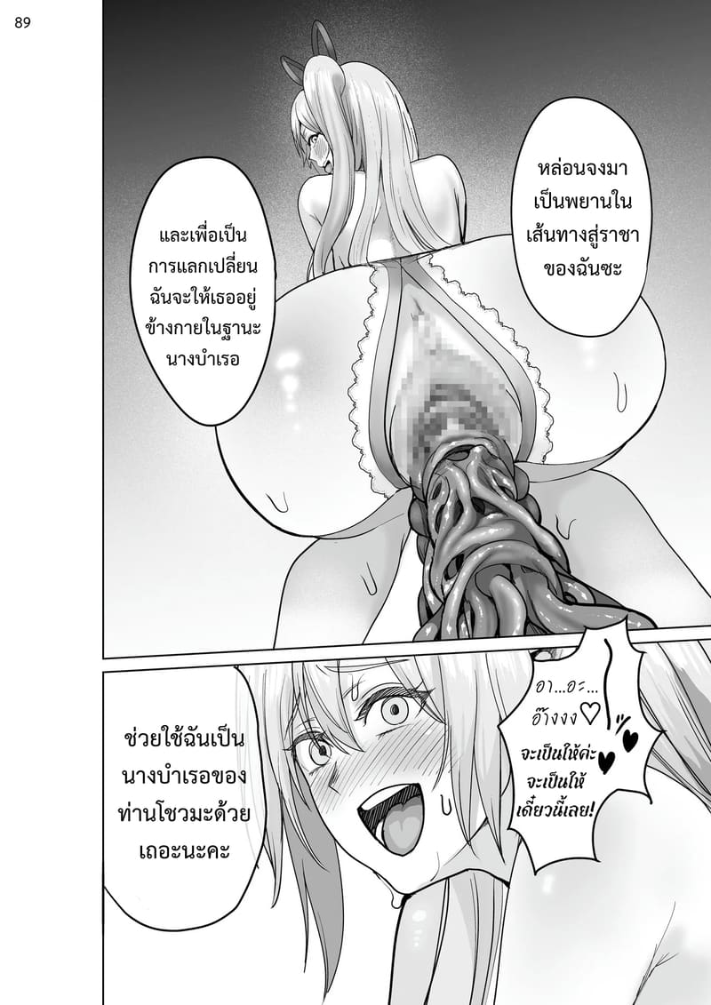 เกิดใหม่เป็นชุดชั้นในต้องสาป ภาพ 88