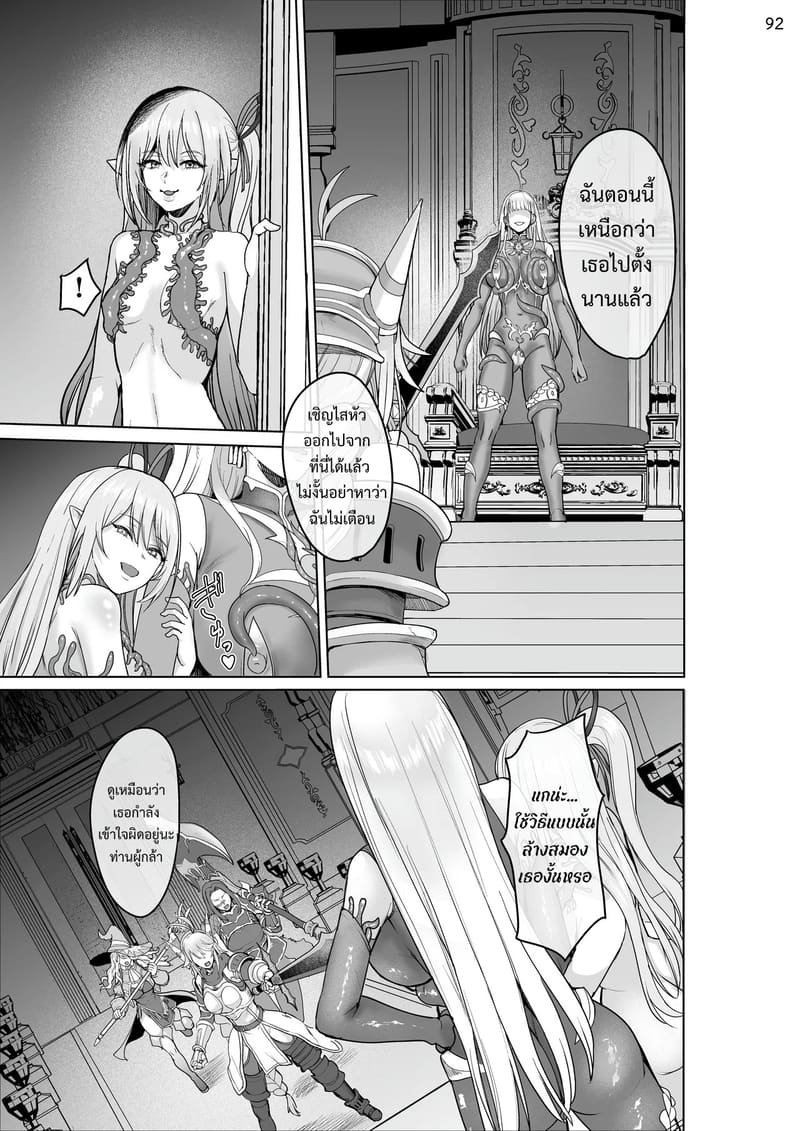 เกิดใหม่เป็นชุดชั้นในต้องสาป ภาพ 91