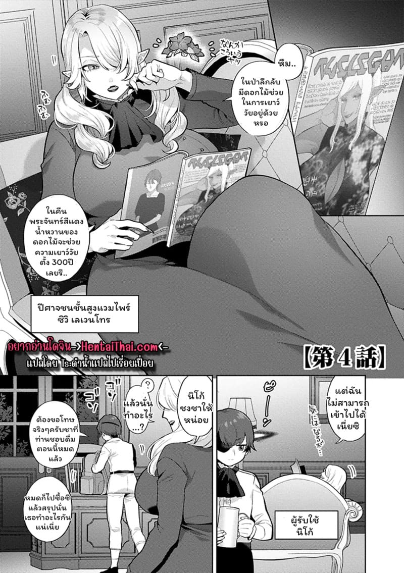 ปีศาจผู้ล่าโซ 4 ภาพ 2