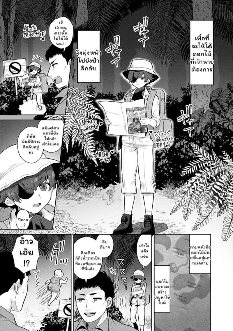 ปีศาจผู้ล่าโซ 4 ภาพ 4