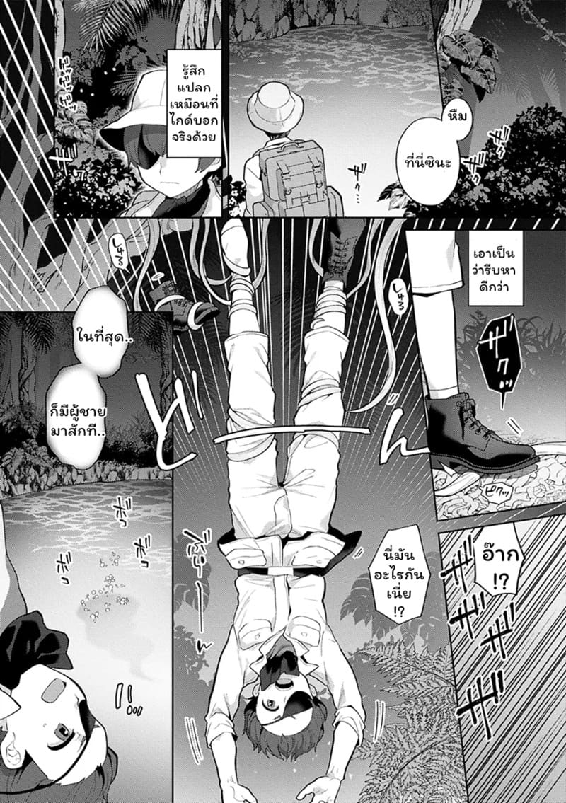 ปีศาจผู้ล่าโซ 4 ภาพ 5