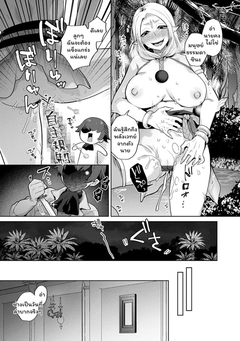 ปีศาจผู้ล่าโซ 4 ภาพ 18