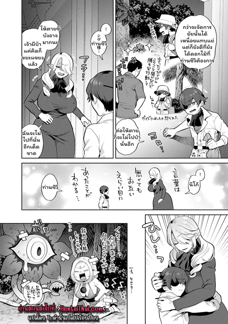 ปีศาจผู้ล่าโซ 4 ภาพ 19