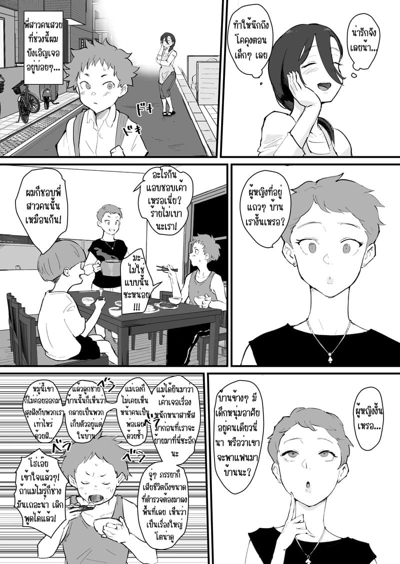 พี่ชายคนเดิมไม่มีอีกแล้ว 2 ภาพ 2