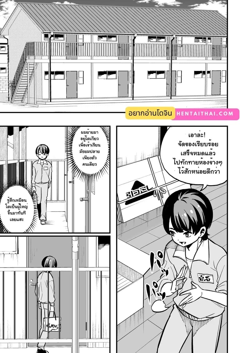 ถูกสาวหลอกตอกทำผัว ภาพ 1