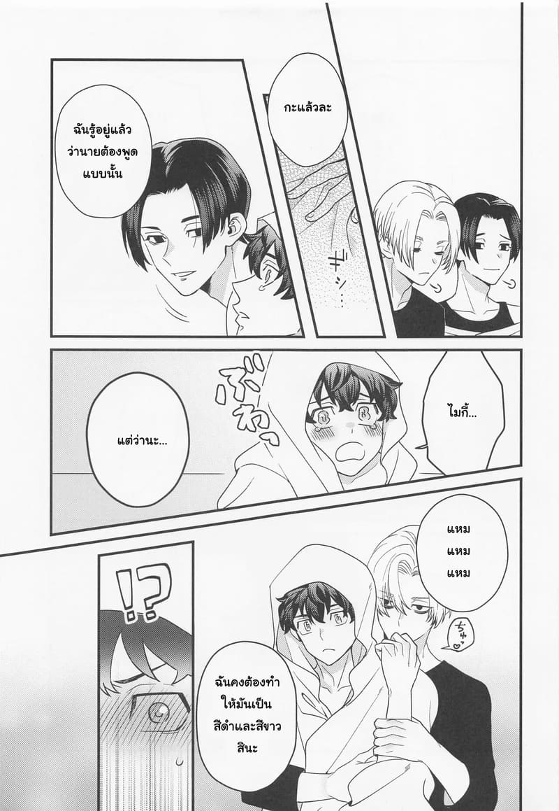 ระยะห่างที่หายไป ระหว่างขาวกับดำ ภาพ 21