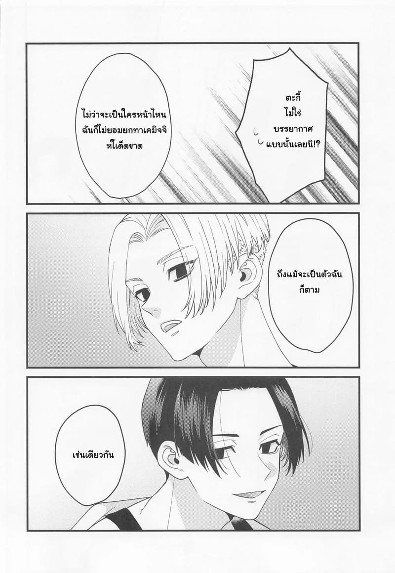 ระยะห่างที่หายไป ระหว่างขาวกับดำ ภาพ 22