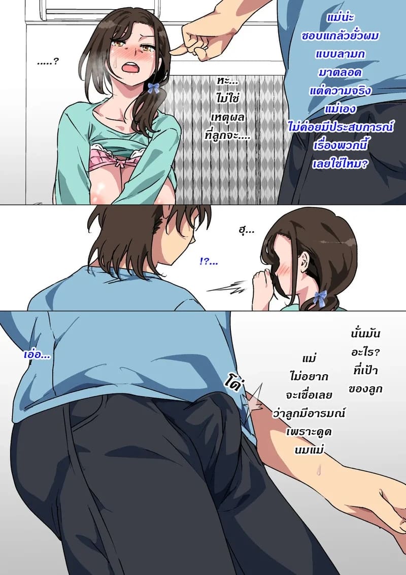คุณแม่ขี้แกล้ง โดนแทงจนท้อง ภาพ 15